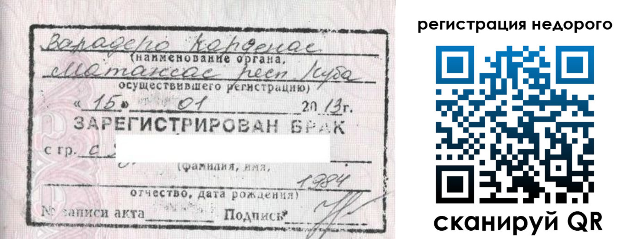 прописка штамп в Слюдянке