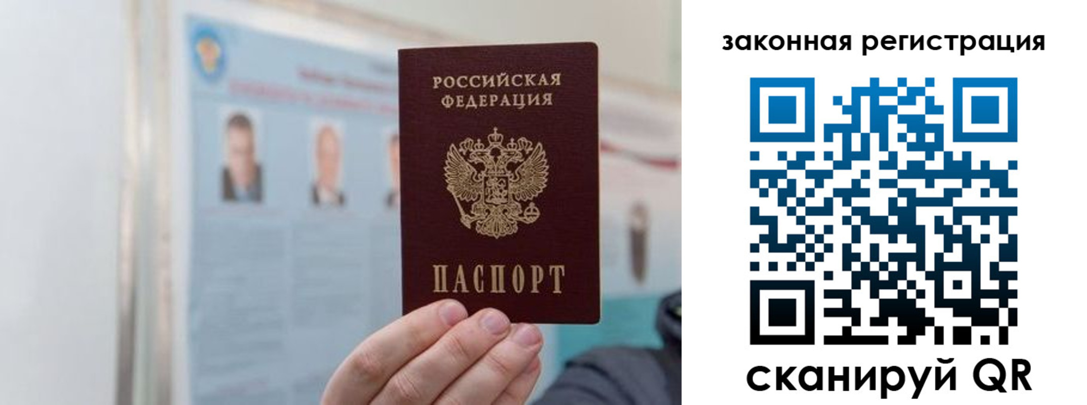 прописка законно в Слюдянке