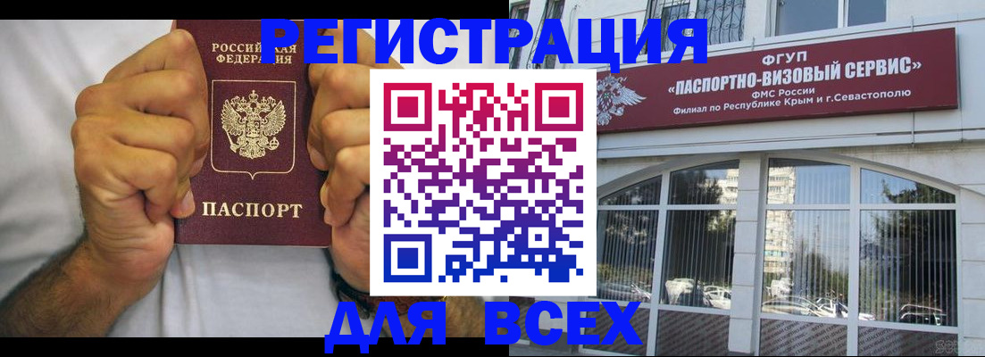 временная регистрация недорого в Слюдянке