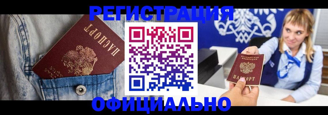 прописка ребенка в Слюдянке