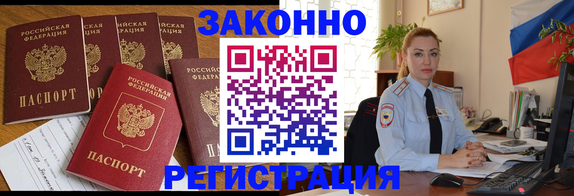 прописка регистрация в Слюдянке