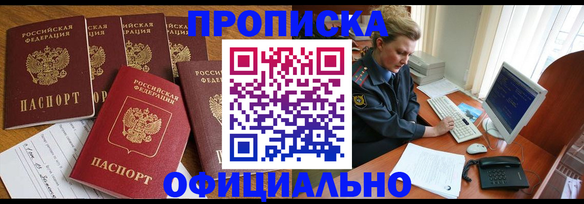 прописка для работы в Слюдянке