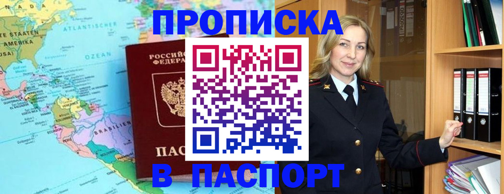 прописка регистрация в Слюдянке