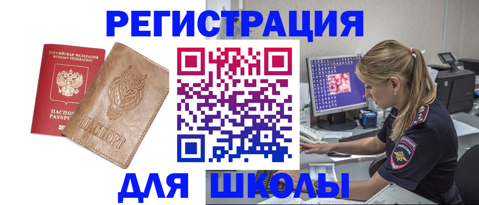 купить прописку в Слюдянке