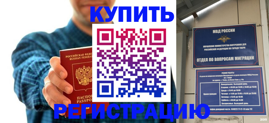 временная регистрация надежно в Слюдянке