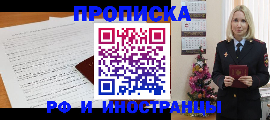 временная регистрация в квартире в Слюдянке