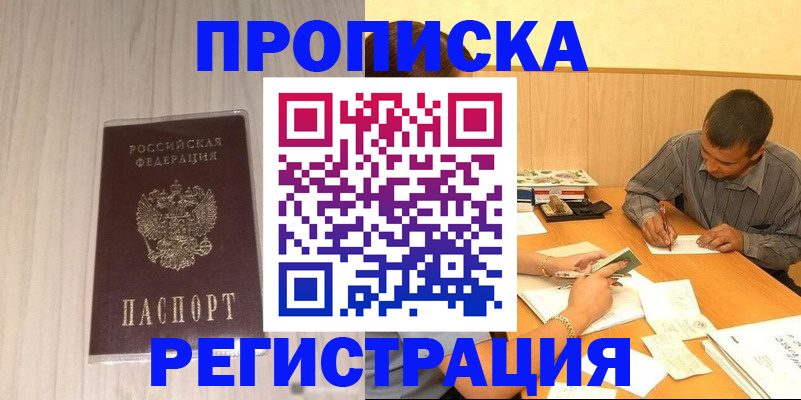 прописка иностранных граждан в Слюдянке